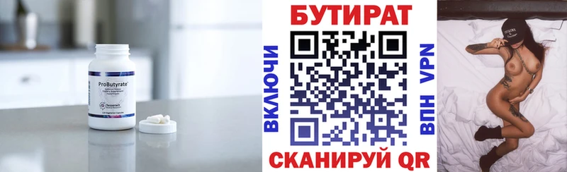 Бутират бутик  Лодейное Поле 